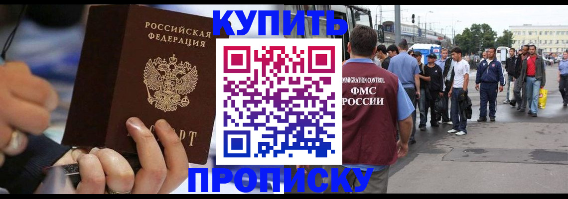 прописка законно в Пугачёве