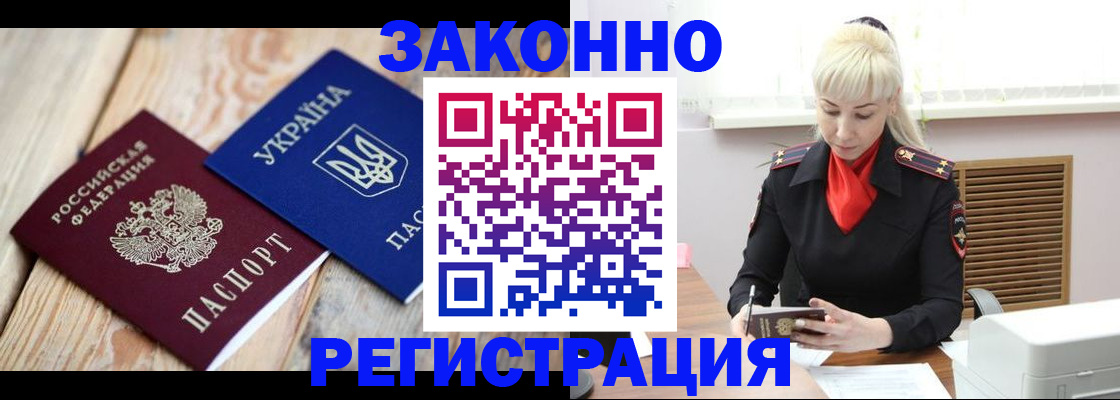 прописка для работы в Пугачёве