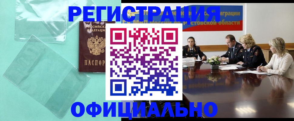 купить прописку в Пугачёве