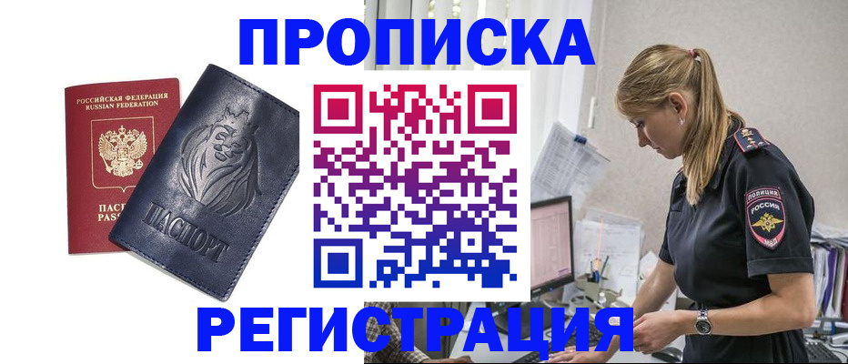 прописка для военкомата в Пугачёве